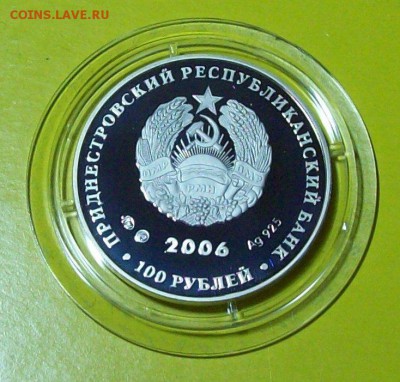 Приднестровье.  100руб.2006г."Печать коша войска казаков." - 103_1207.JPG