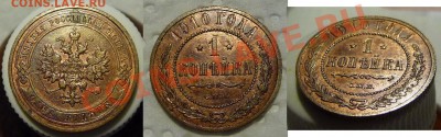1 копейка 1910 - 1kop1910SPb
