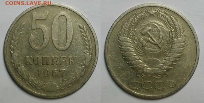 50 копеек 1967 г. Из обращения! До 01.03.17 г. - 20170226_172128