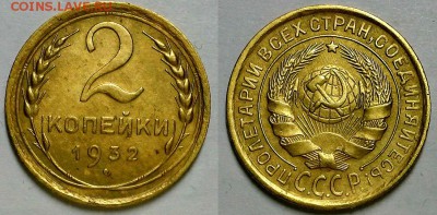 2 копейки 1932 г. Приятная! До 01.03.17 г. - 20170226_120426