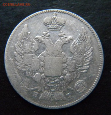 20 копеек 1833 год  Хорошая_ до 28 февраля 22-00 - 037.JPG