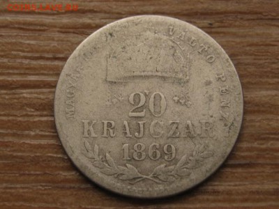 с 1 руб. Венгрия 20 крейцеров 1869 Ag до 01.03.17 в 22.00 М - IMG_4399.JPG