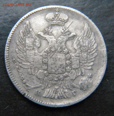 20 копеек 1832 год  _ до 28 февраля 22-00 - 034.JPG