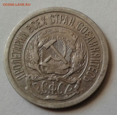 10 копеек 1923г.  До 2.03.2017 в 22.00 - 20170208_140716-1