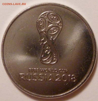 25 рублей 2018 ФИФА ЧМ. Расслоение (раскол) заготовки. - P1340756.JPG
