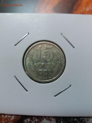 15 копеек 1968 оценка - 4
