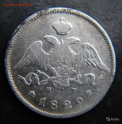 25 копеек 1828,1829 - 2847908468