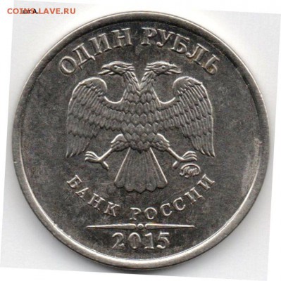 1 рубль 2015 ммд шт.А,Б,В ? - img048