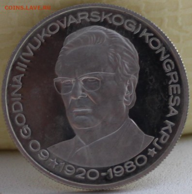 500 динариев, 1980 - 2.JPG