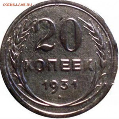 продам редкие монеты - 20k1931_017-vert