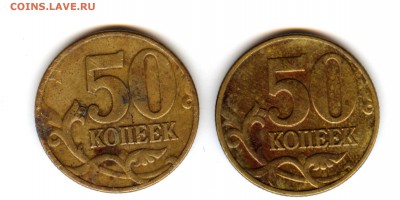 50 копеек 2002 ммд Подскажите по штемпелю - 016 (2)