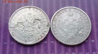 Рубли 1877 и 1854 года  бюджетные . Короткий аук ! - IMG-20170226-WA0009-1