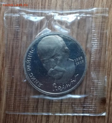 1 рубль СССР 1990 Райнис ПРУФ до 01.03.17 22-00 - DSC02155.JPG