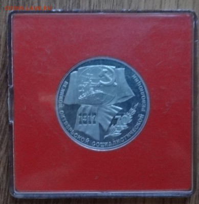 1 рубль СССР 1987 70 лет ВОСР ПРУФ до 01.03.17 22-0 - DSC02733.JPG