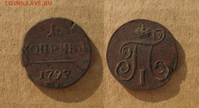 1796_Копейка_до 01.03.177 - 1797_Копейка-200