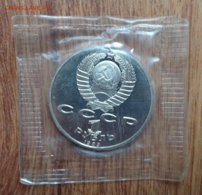 1 рубль СССР 1989 Ниязи ПРУФ до 01.03.17 22-00 - DSC02897.JPG