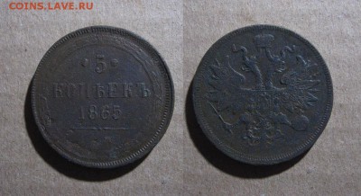 1865_5 копеек_до 01.03.17 - 1865_5копеек-300