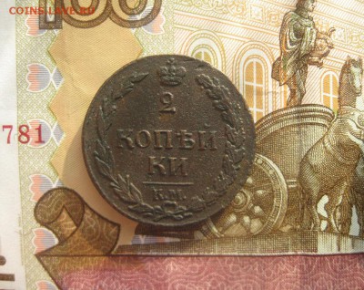 2 копейки 1812г.КМ.Тетерев.до2.03. - IMG_3711.JPG
