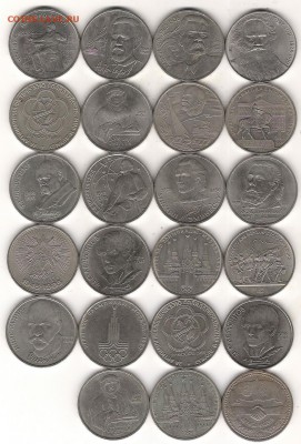 Юб.рубли СССР-21 шт-оценка - Изображение 850