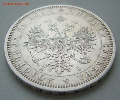 1 РУБЛЬ 1877 г. ОРЕЛ КРАСИВ до 01.03-22.00.00 - P1380385.JPG