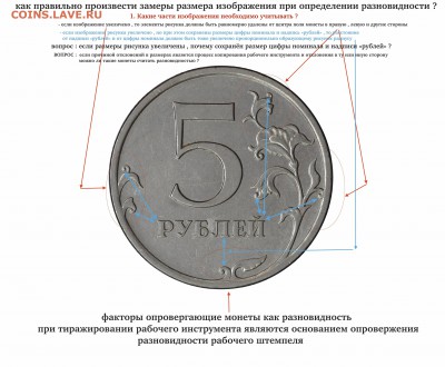 Как правильно замерить изображения монеты 5 рублей ? - IMG_6771.JPG