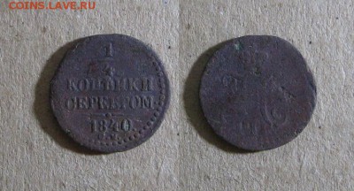 4 копейки_до 01.03.17 - 1840_1I4копейки-30