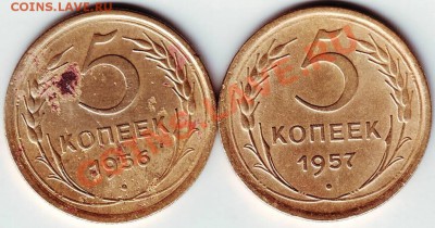 5 копеек 1956, 1957 гг. до 03.02.11г. в 19.00 - IMAGE0034.JPG