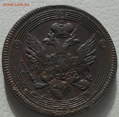 5 копеек 1807 ЕМ(кольцевик), до 03.03., 22.30МСК - DSCN3729.JPG