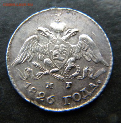 5 коп 1826 год крылья вниз_коллекционные_до 28 февраля 22-00 - 069.JPG