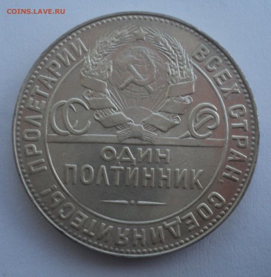 Один полтинник 1924 года ТР АИФ №4 до 28.02.17 в 22.00 по Мс - DSC09025.JPG