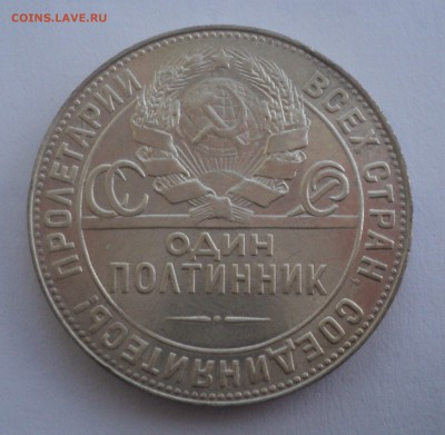Один полтинник 1924 года ТР АИФ №4 до 28.02.17 в 22.00 по Мс - DSC09022.JPG
