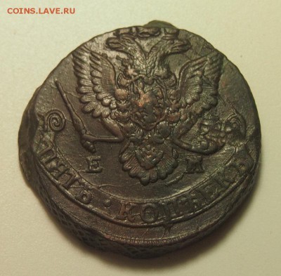 5 копеек 1785 ЕМ до 28.02.17 в 22:30 - P2263380.JPG