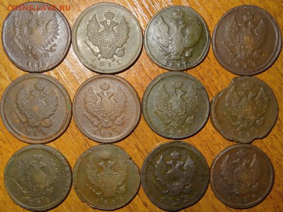 2 копейки АI-АII 1810-1827 12 штук - DSC01139.JPG