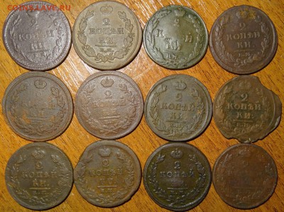 2 копейки АI-АII 1810-1827 12 штук - DSC01138.JPG