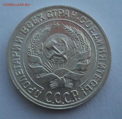 10 копеек 1928 года  АИФ №40 до 28.02.17 в 22.00 по Мск. - DSC08995.JPG