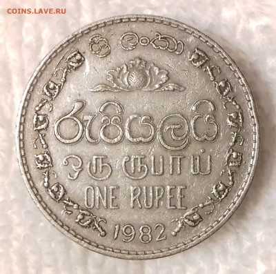 ШРИ-ЛАНКА 1 рупия 1982 до 2 мар. 22-00 мск - ШРИ-ЛАНКА 1 рупия 1982 -1800-20170226_200926