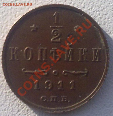 2 КОПЕЙКИ 1911г...сохран. до 31.01.11. - 28012011302