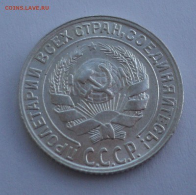 10 копеек 1928 года  АИФ №38 до 28.02.17 в 22.00 по Мск. - DSC09011.JPG