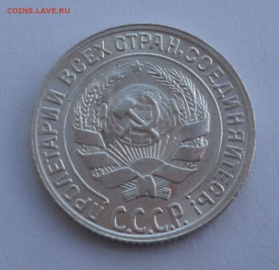 10 копеек 1928 года  АИФ №38 до 28.02.17 в 22.00 по Мск. - DSC09007.JPG