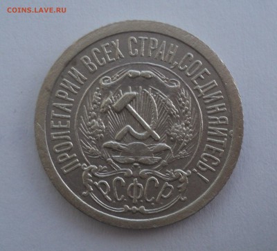 10 копеек 1923 года до 28.02.17 в 22.00 по Мск. - DSC09033.JPG