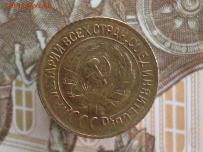 1 копейка 1933 до 1.03 22.10 - SDC19677.JPG