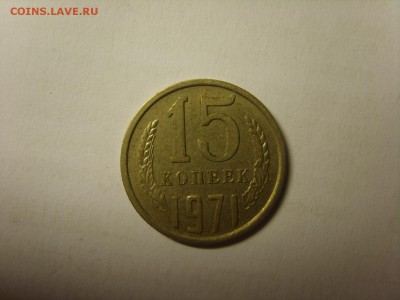 15 к.1971г.Оценка. - S8308053.JPG