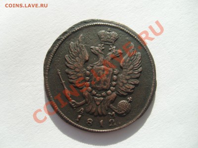 1 копейка 1812 КМ АМ - S7303697.JPG