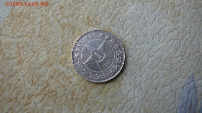 1 рубль 1921 г. до 28.02.17. 21_30 - P1260330.JPG