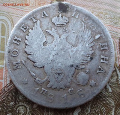 Полтина 1818 года - IMG_6857.JPG