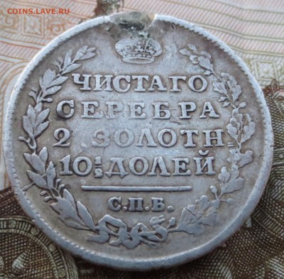 Полтина 1818 года - IMG_6856.JPG