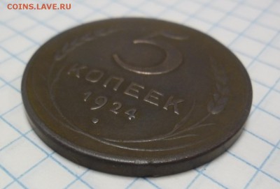 5 копеек 1924г оценка - SAM_0830.JPG