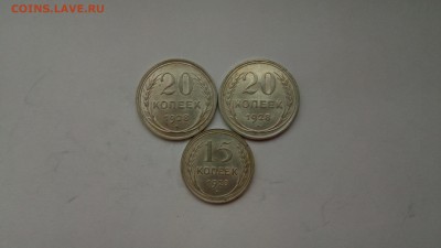 20 и 15 копеек 1928 года 3 шт до 5.03.17 22:00мск - P70224-164351