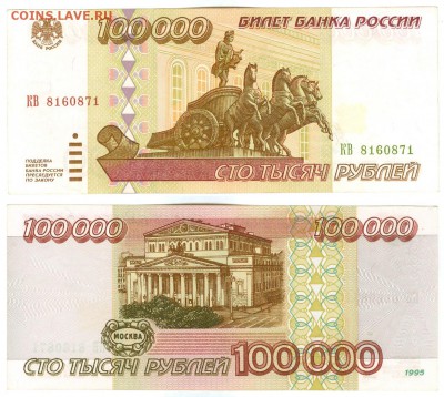 100000 рублей 1995г.UNC - сканирование0001