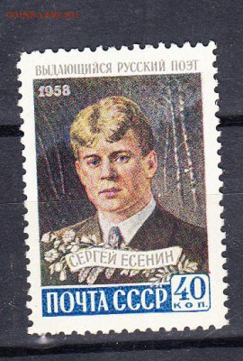 СССР 1958 Есенин - 25